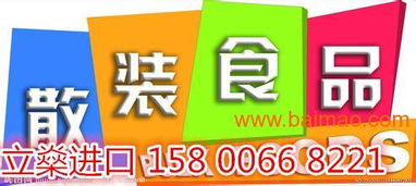 上海自貿區食品進口代理清關服務全解析 從廠家到價格，一站式解決方案